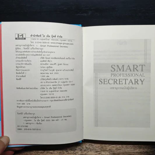 SMART PROFESSIONAL SECRETARY เลขานุการฉบับผู้บริหาร รูปที่ 6