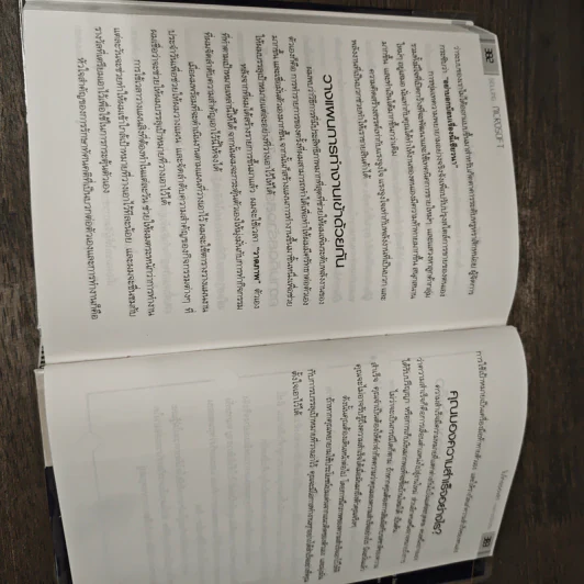 ไมโครซอฟท์ องค์กรอัจฉริยะ Selling Microsoft - Doug Dayton รูปที่ 9