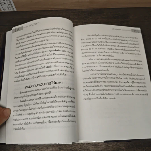 ไมโครซอฟท์ องค์กรอัจฉริยะ Selling Microsoft - Doug Dayton รูปที่ 8