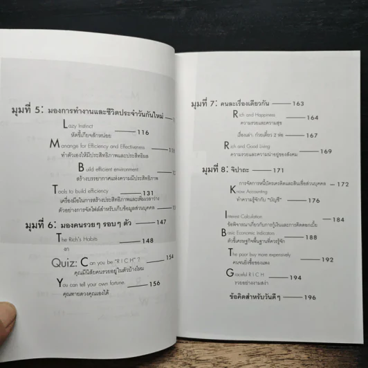 ทำงานหนักเท่าไร ทำไมไม่รวยสักที? - อภิชาติ สิริผาติ รูปที่ 9
