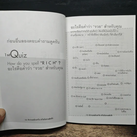 ทำงานหนักเท่าไร ทำไมไม่รวยสักที? - อภิชาติ สิริผาติ รูปที่ 10