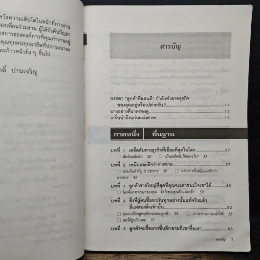 ลูกค้าต้องมาก่อน - ดร.มิเกล เลอเบิฟ รูปที่ 7