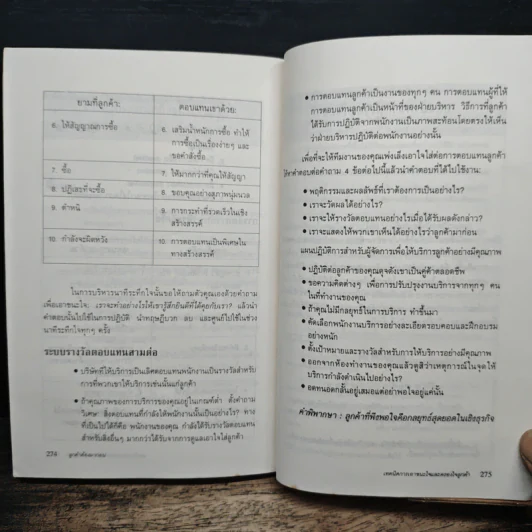 ลูกค้าต้องมาก่อน - ดร.มิเกล เลอเบิฟ รูปที่ 11
