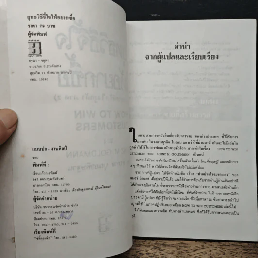 ยุทธวิธีจี้ใจ ให้อยากซื้อ - สุรภาส บุณยาทิษฐาน รูปที่ 5