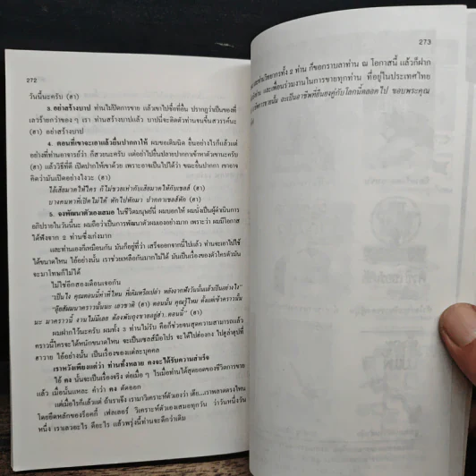 ยุทธวิธีจี้ใจ ให้อยากซื้อ - สุรภาส บุณยาทิษฐาน รูปที่ 7