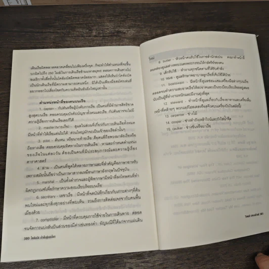 โคลัมบัส ฝ่าฝันสู่ขอบโลก - วีรพงศ์ ชาตะเมธีวงศ์ รูปที่ 8