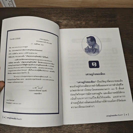 เศรษฐกิจพอเพียงคืออะไร? รูปที่ 6