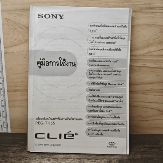 คู่มือการใช้งาน Sony เครื่องออร์แกนไนเซอร์พร้อมความบันเทิงส่วนบุคคล รูปที่ 1
