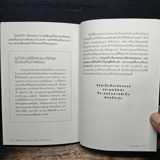 Manifest Dive Deeper ดำดิ่งลึกซึ้ง ไปให้ถึงทุกปรารถนา - Roxie Nafousi รูปที่ 10