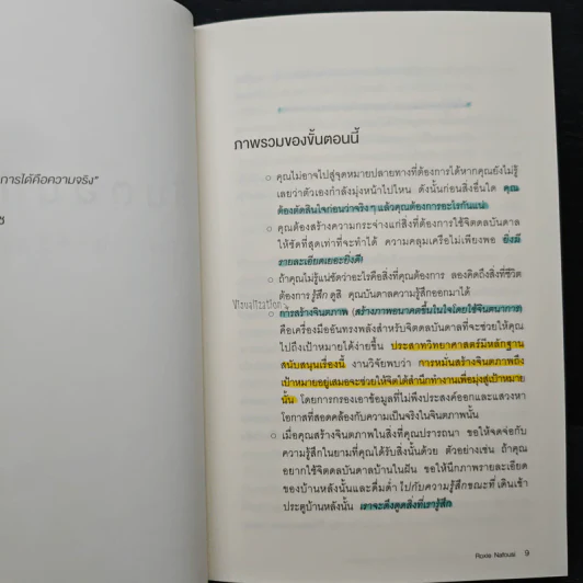 Manifest Dive Deeper ดำดิ่งลึกซึ้ง ไปให้ถึงทุกปรารถนา - Roxie Nafousi รูปที่ 9