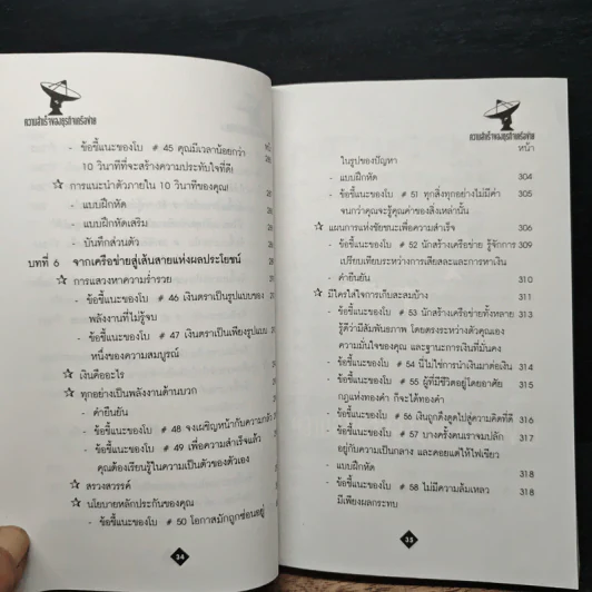 ความสำเร็จของธุรกิจเครือข่าย - Anne Boe รูปที่ 14