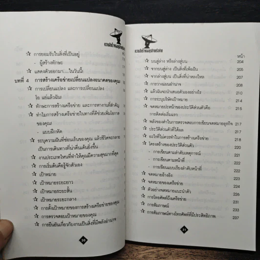 ความสำเร็จของธุรกิจเครือข่าย - Anne Boe รูปที่ 12