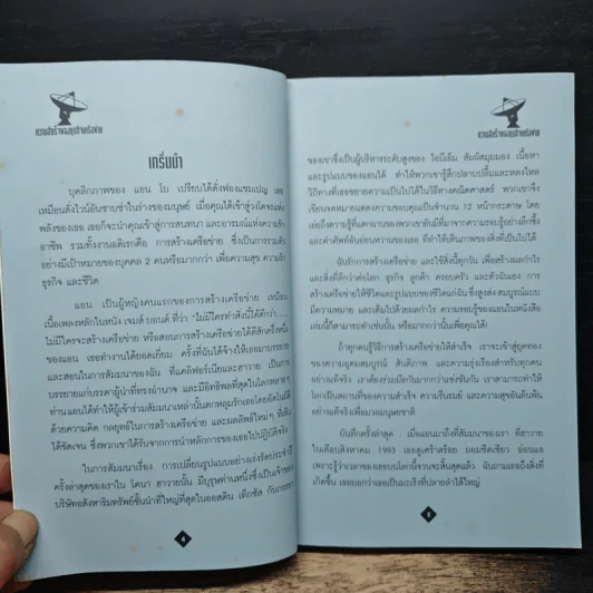 ความสำเร็จของธุรกิจเครือข่าย - Anne Boe รูปที่ 7