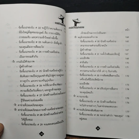 ความสำเร็จของธุรกิจเครือข่าย - Anne Boe รูปที่ 11