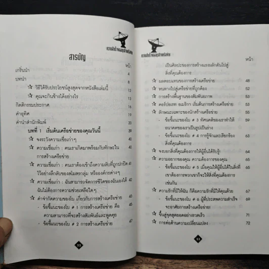 ความสำเร็จของธุรกิจเครือข่าย - Anne Boe รูปที่ 8