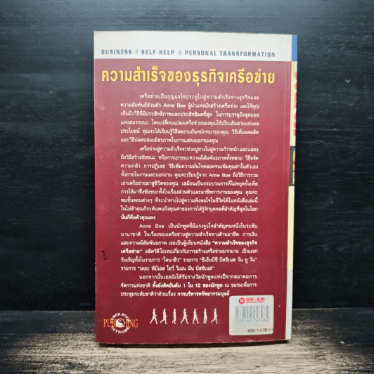 ความสำเร็จของธุรกิจเครือข่าย - Anne Boe รูปที่ 2