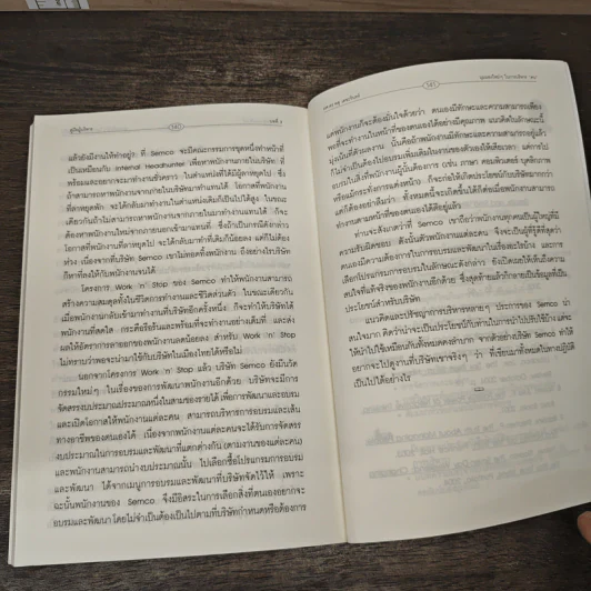 คู่มือผู้บริหาร Management Executive Handbook - ผศ.ดร.พสุ เดชะรินทร์ รูปที่ 9