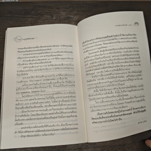 ถูกสุดคือแพงสุด โลกนี้ไม่มีอะไรฟรี ภาค 5 - วราภรณ์ สามโกเศศ รูปที่ 9