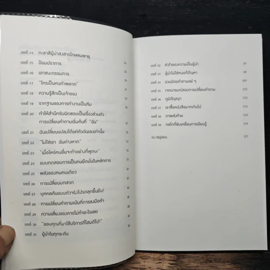 เปลี่ยนคำถาม ชีวิตเปลี่ยน - John G. Miller รูปที่ 7