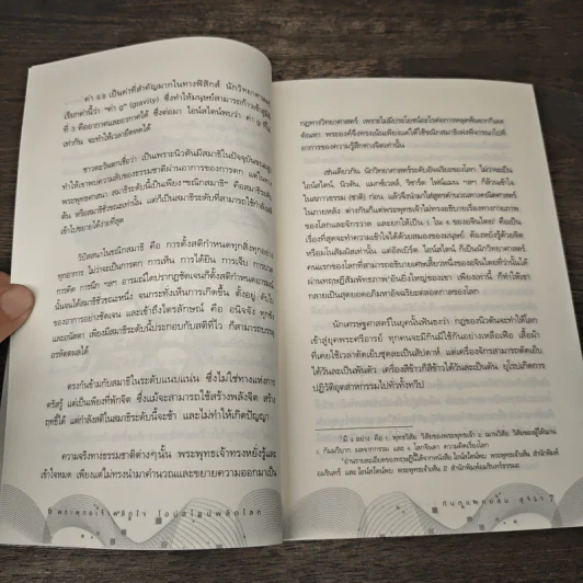 พระพุทธเจ้าพลิกใจ ไอน์สไตน์พลิกโลก - ทันตแพทย์สม สุจีรา รูปที่ 8