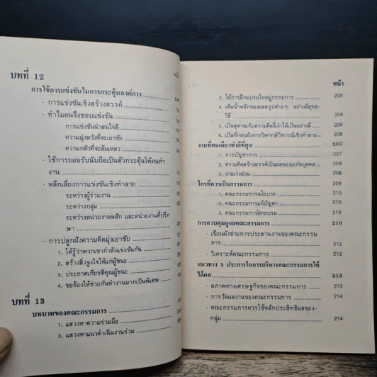 ลับเฉพาะนักบริหาร - George S. Odiorne, เสรี เกียรติบรรลือ รูปที่ 11