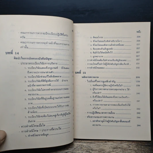 ลับเฉพาะนักบริหาร - George S. Odiorne, เสรี เกียรติบรรลือ รูปที่ 12