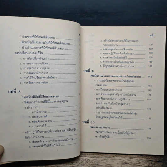 ลับเฉพาะนักบริหาร - George S. Odiorne, เสรี เกียรติบรรลือ รูปที่ 9