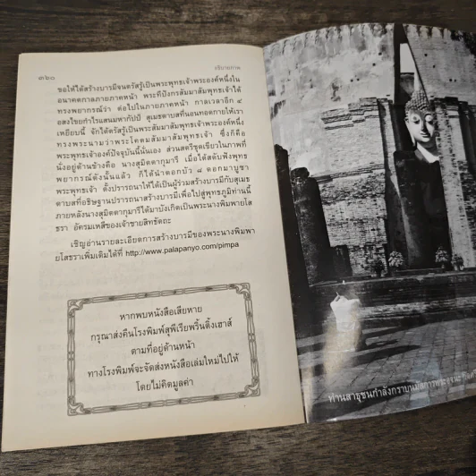 ทิศที่ 11 - หลวงพ่อชุมพล พลปญฺโญ รูปที่ 9