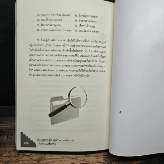 ก้าวสู่ความเป็นผู้นำ สร้างทีมให้ร่ำรวยด้วยธุรกิจเครือข่าย - สมชาติ กิจยรรยง รูปที่ 9
