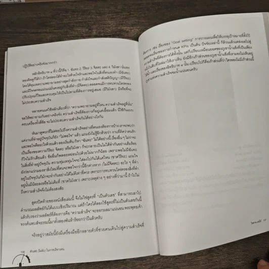 ตัวเลข(ไม่ลับ)ในการบริหารคน - ไพศาล เตมีย์ รูปที่ 9