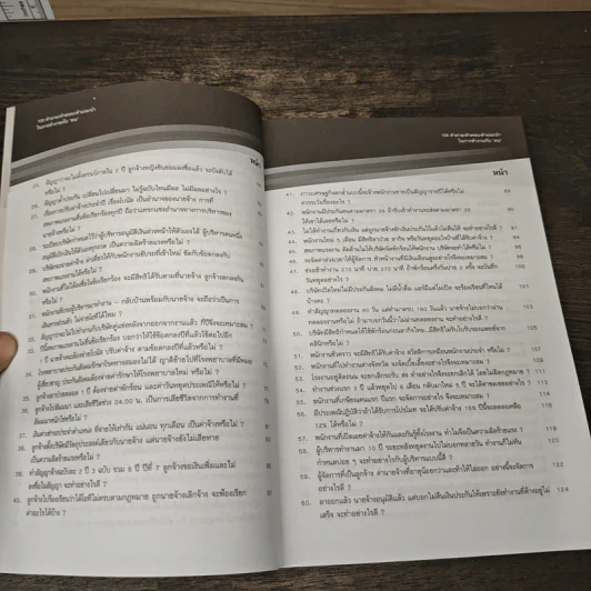 108 คำถาม/คำตอบ/คำแนะนำ ในการทำงานกับ "คน" - สิทธิศักดิ์ ศรีธรรมวัฒนา รูปที่ 8