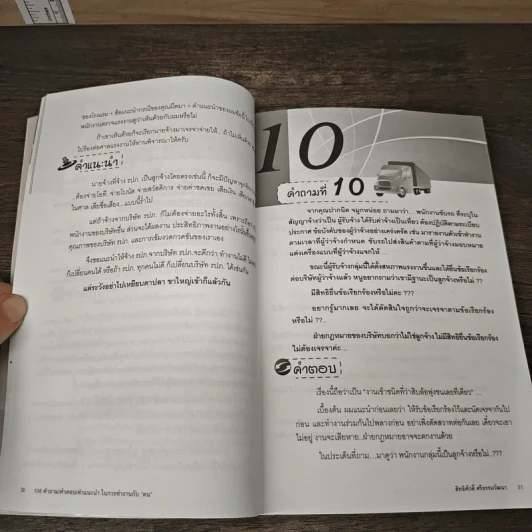 108 คำถาม/คำตอบ/คำแนะนำ ในการทำงานกับ "คน" - สิทธิศักดิ์ ศรีธรรมวัฒนา รูปที่ 9