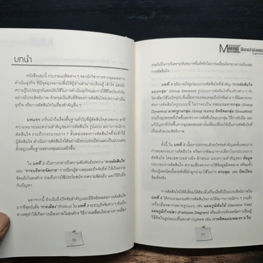 Making Decisions Effectively MD ชี้ชะตาธุรกิจ - กัลณพัฒน์ รัศมีเมมินทร์ รูปที่ 9