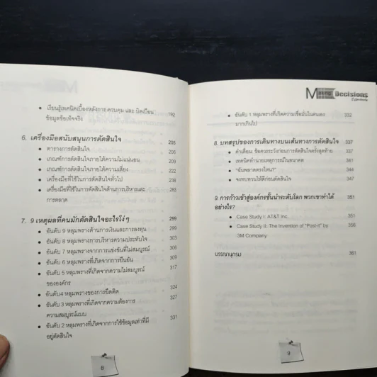 Making Decisions Effectively MD ชี้ชะตาธุรกิจ - กัลณพัฒน์ รัศมีเมมินทร์ รูปที่ 8
