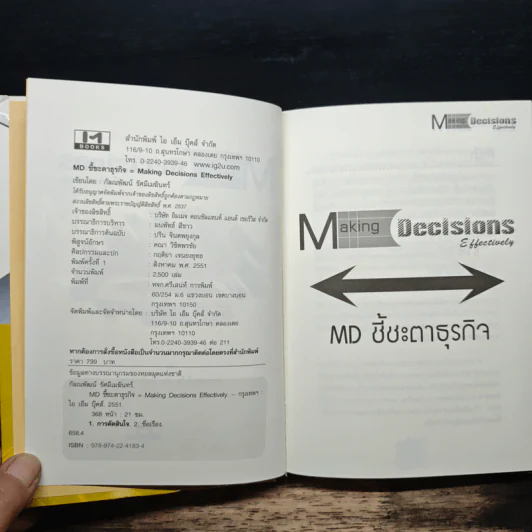 Making Decisions Effectively MD ชี้ชะตาธุรกิจ - กัลณพัฒน์ รัศมีเมมินทร์ รูปที่ 6