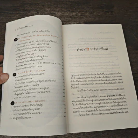 โลกนี้อะไรไม่มีฟรี ภาค3 - วรากรณ์ สามโกเศศ รูปที่ 7