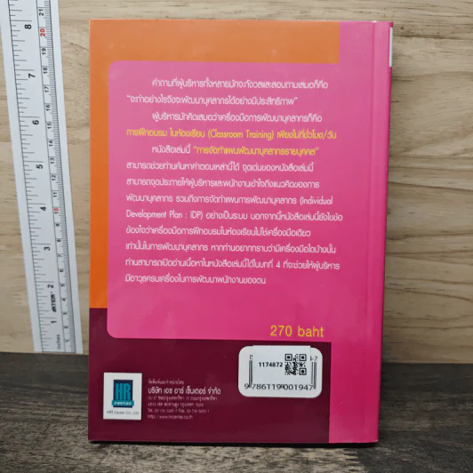 การจัดทําแผนพัฒนาบุคลากรรายบุคคล - ดร. อาภรณ์ ภู่วิทยพันธุ์ รูปที่ 5