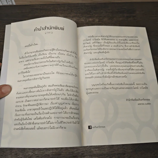 บอกลาสังสารวัฏ - หลวงพ่อปราโมทย์ ปาโมชโช รูปที่ 8