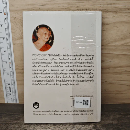 หายใจให้เป็นสุข - สมเด็จพระญาณสังวร สมเด็จพระสังฆราช สกลมหาสังฆปริณายก รูปที่ 5