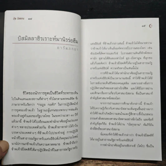อัล อิสลาม - สมจัย อนุมานราชธน รูปที่ 7