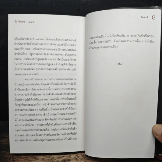 อัล อิสลาม - สมจัย อนุมานราชธน รูปที่ 10