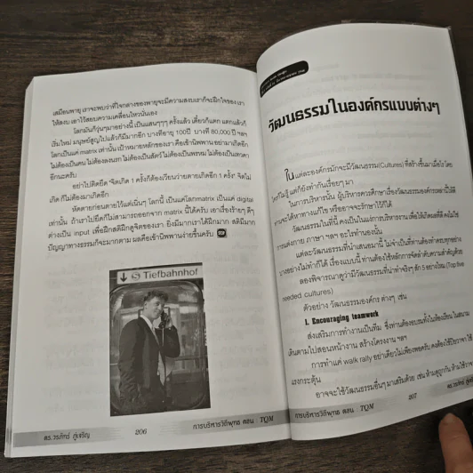 การบริหารวิถีพุทธ ตอน : TQM การบริหารคุณภาพแบบองค์รวม - ดร.วรภัทร์ ภู่เจริญ รูปที่ 9