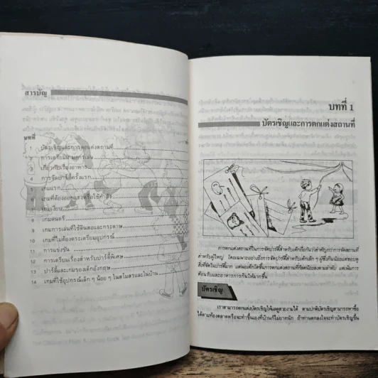 การจัดปาร์ตี้ และเกมสำหรับเด็ก - อบรม สินภิบาล รูปที่ 7