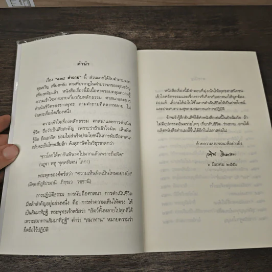 108 คำถาม กับ อ.วศิน อินทสระ รูปที่ 7