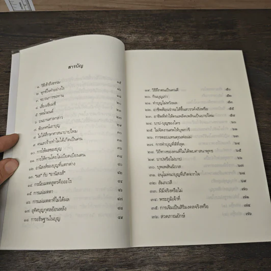 108 คำถาม กับ อ.วศิน อินทสระ รูปที่ 8