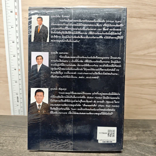 การบริหารทีมงานและการแก้ปัญหา - ทองทิพภา วิริยะพันธุ์ รูปที่ 5