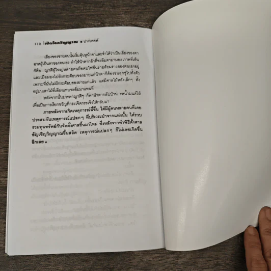 เปิดโลกวิญญาณ - ปางบรรพ์ รูปที่ 9