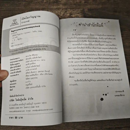 เปิดโลกวิญญาณ - ปางบรรพ์ รูปที่ 6