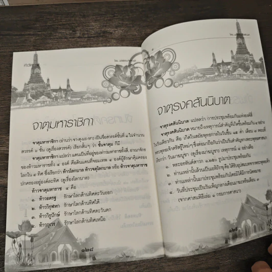 คำวัด 1 - พระธรรมกิตติวงศ์ (ทองดี สุรเตโช) รูปที่ 8