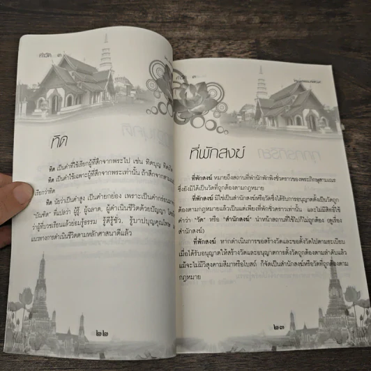 คำวัด 3 - พระธรรมกิตติวงศ์ (ทองดี สุรเตโช) รูปที่ 6